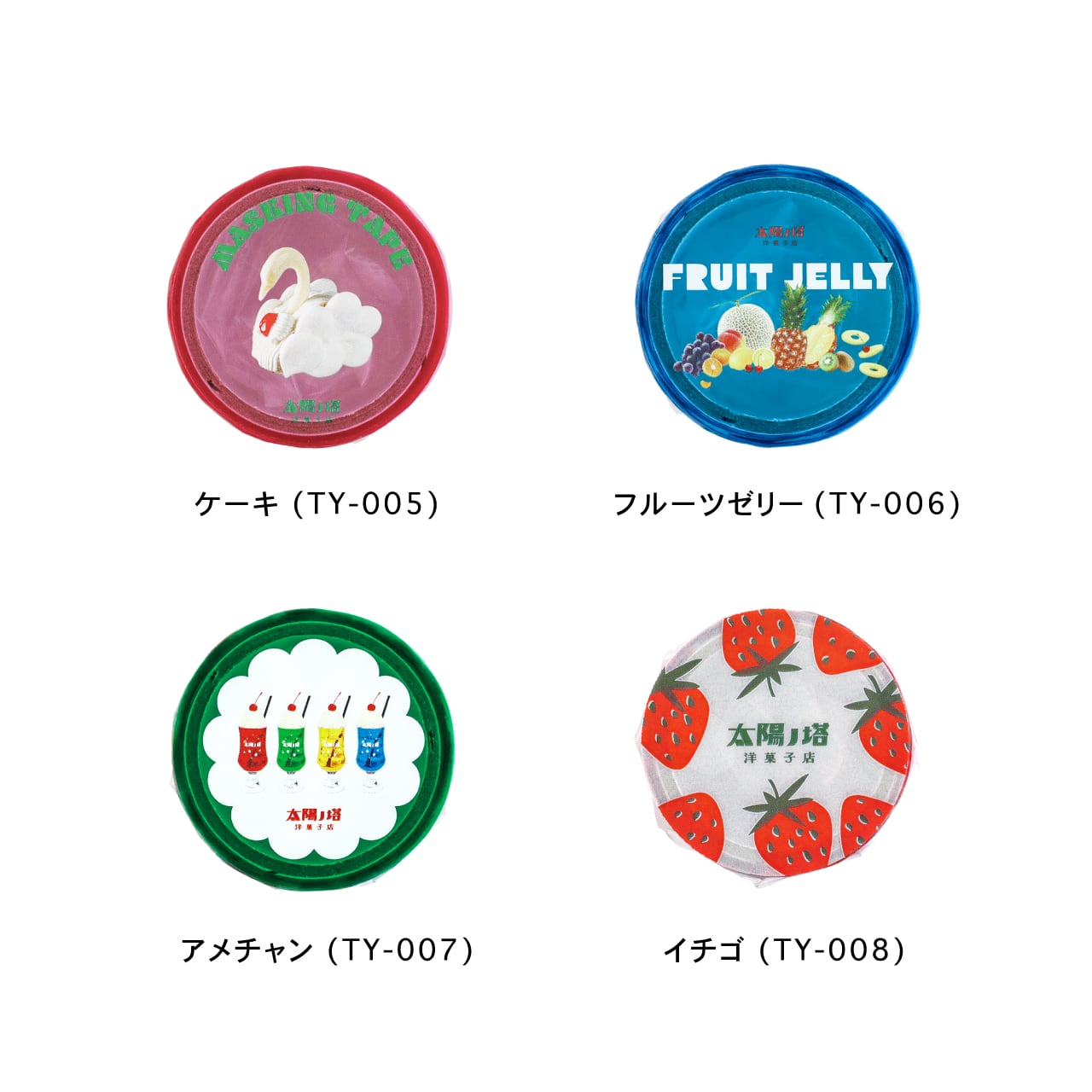 蛋糕魔法2 海外　マスキングテープ　マステ　スイーツ　ケースつき 太陽ノ塔洋菓子店】クリアマスキングテープ 全4種 | ステーショナリー