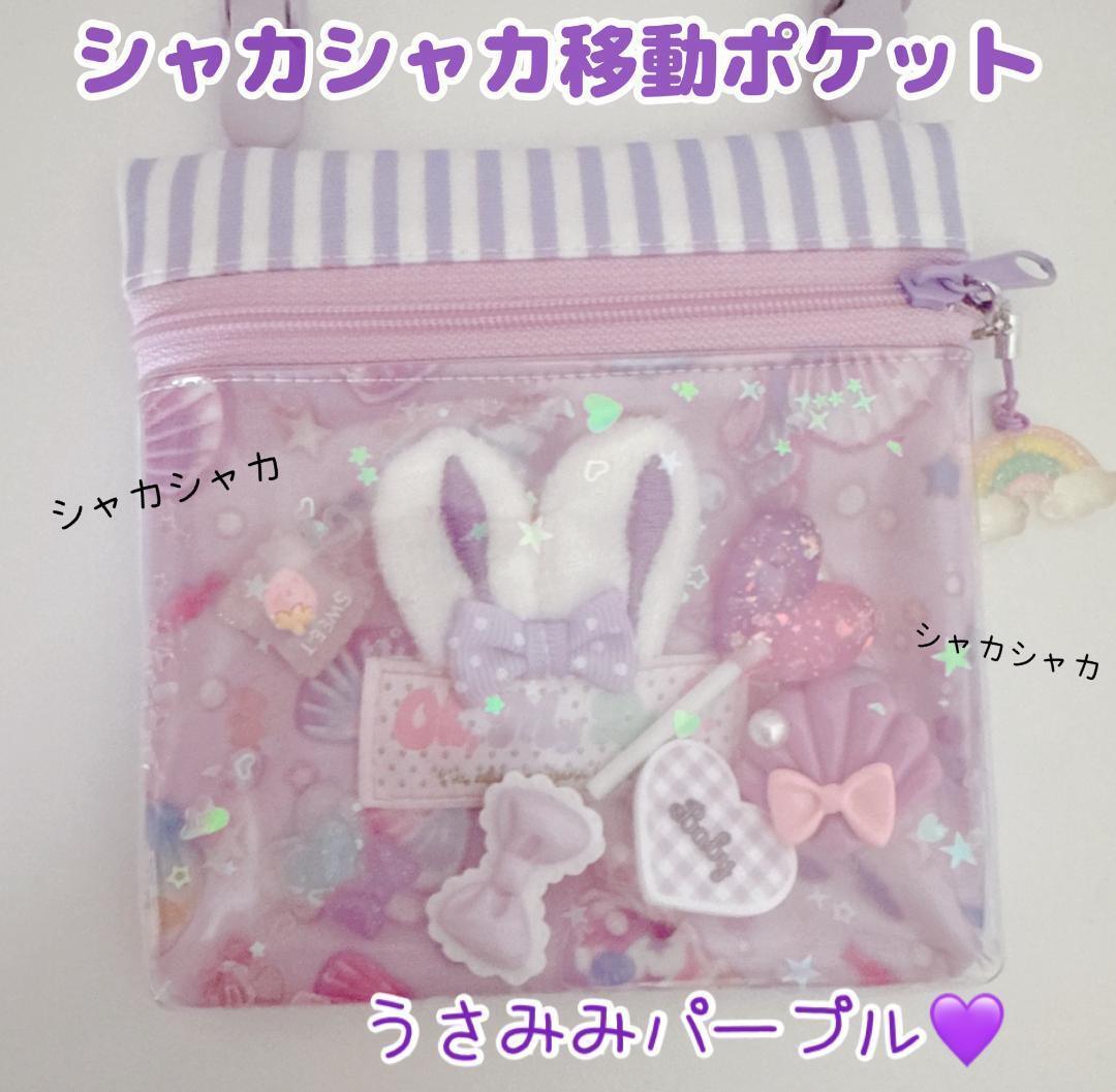 移動ポケット・付けポケット | Mama's Crafts Chirol☆