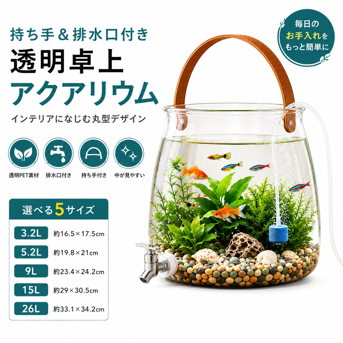 B63.排水口付き 卓上アクアリウム 水槽 小型水槽 透明 PET クリア 3.2L