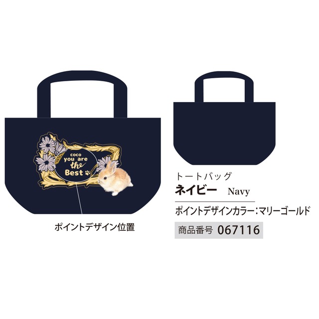 うちの子トートバッグ