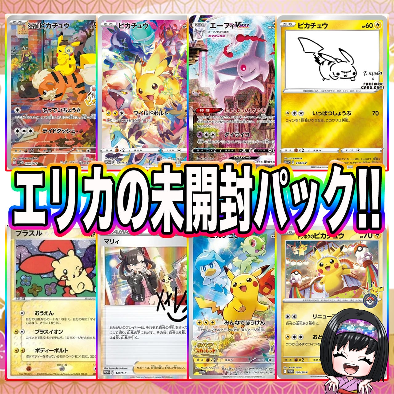 ポケカ】エリカの画像内確定 未開封パック! 02/15-4 | エリカのカード