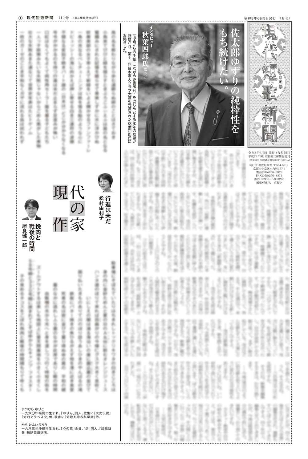 現代短歌新聞 2021年6月号 | 現代短歌社オンラインショップ powered by BASE