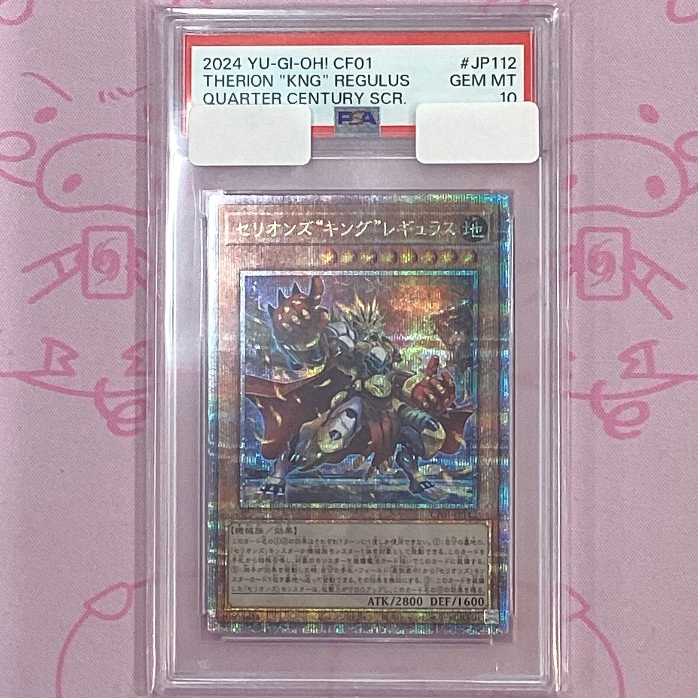 【Aランク】セリオンズ キング レギュラス(PSA10 25th