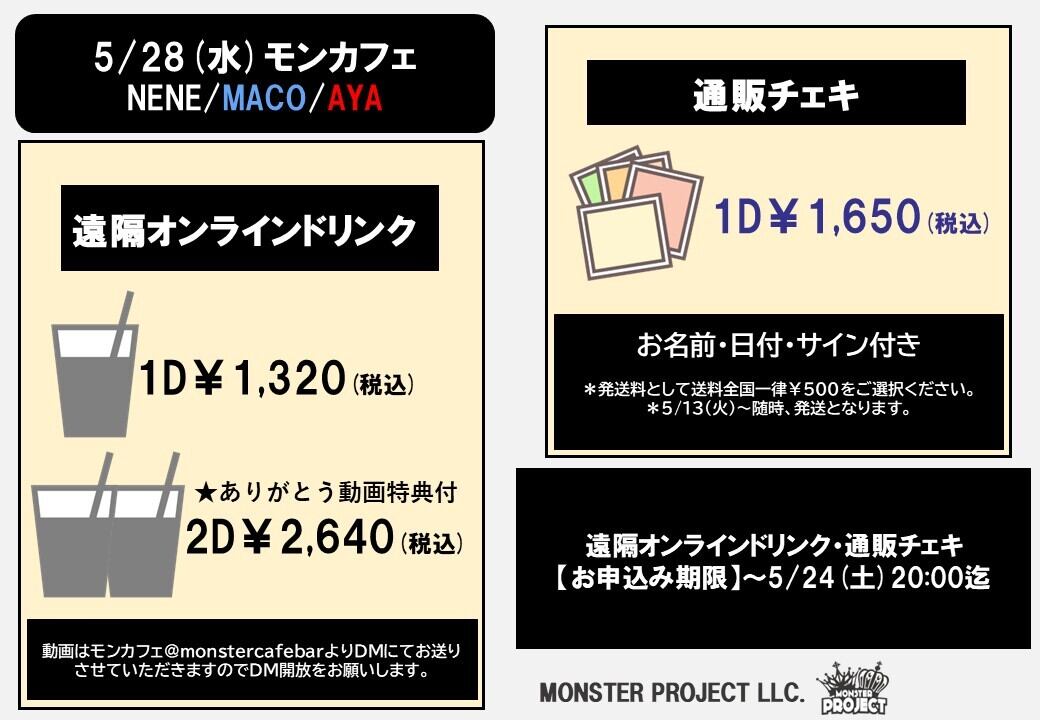 Monsterさん、お取り置き商品 Monsterさん、お取り置き商品