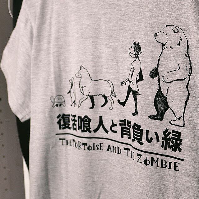 ソンビとカメのTシャツ