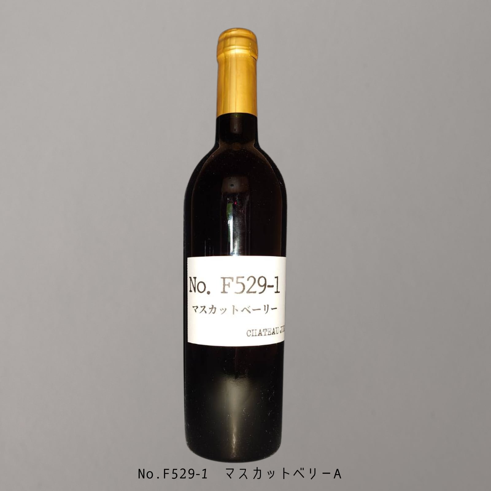 藤村還暦記念ワインフルセット（ 5本入り）