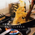 餃子屋さんのガーリックライス