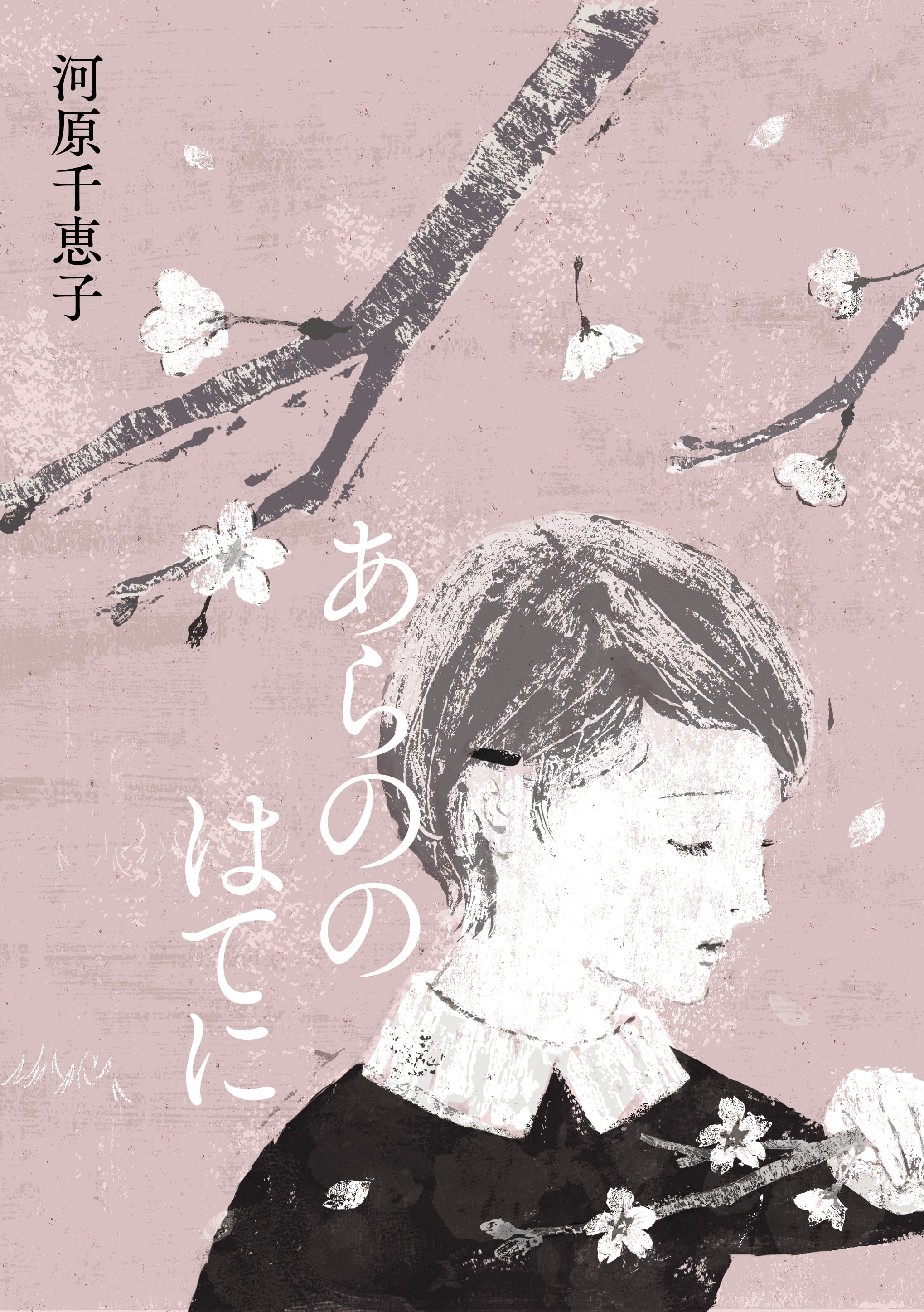 そこにすわろうとおもう/大橋仁 | Pay ID