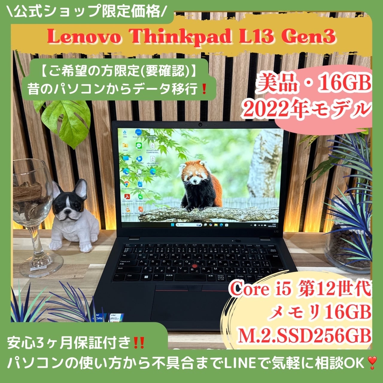 公式ショップ限定価格❣️/ 美品《2022年モデル》ThinkPad L13 Gen3