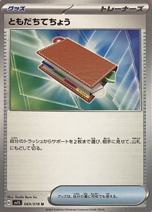 【美品】ともだちてちょう(ノーマル)