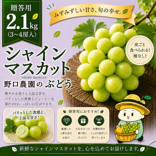 ⬛︎贈答用 シャインマスカット2.1kg(3~4房入)✮