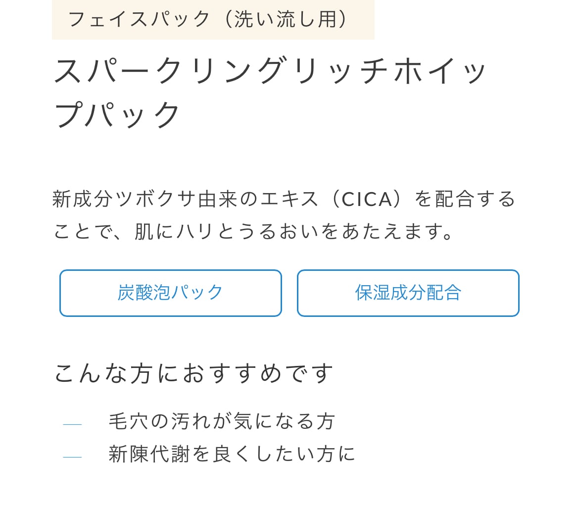 キラスパークリングリッチホイップパック | 神楽坂の小さなメイク
