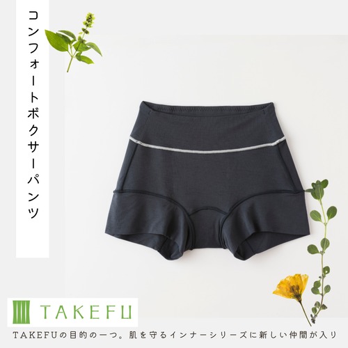 コンフォートボクサーパンツ レディース【TAKEFU®︎】
