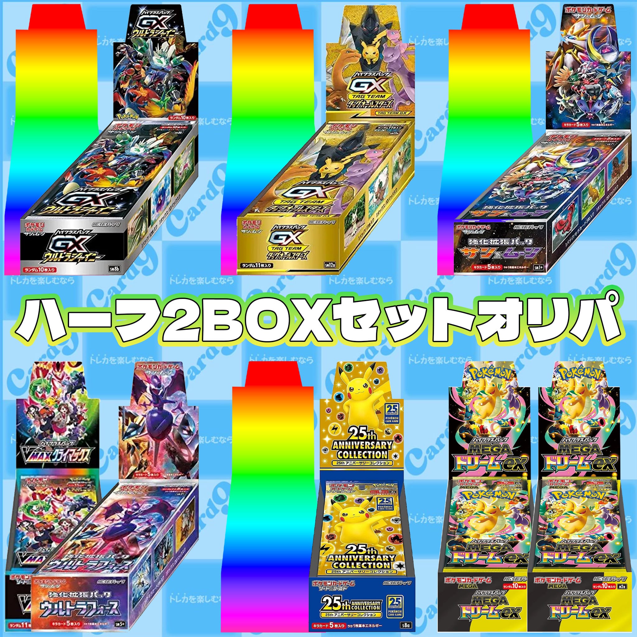 ポケモンカード セット2Box ポケモンカード：2BOXセットオリパ | オリパ専門店 カードナイン