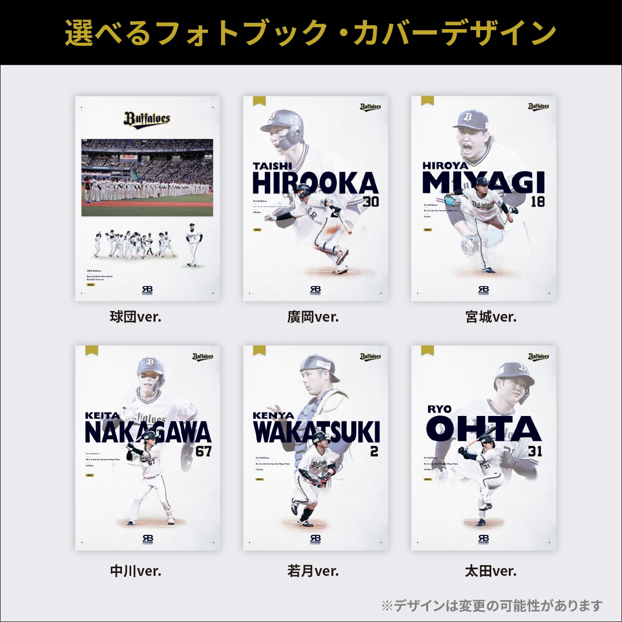 THE REVIEW BOOK 2025／オリックス・バファローズ | Athlete Database