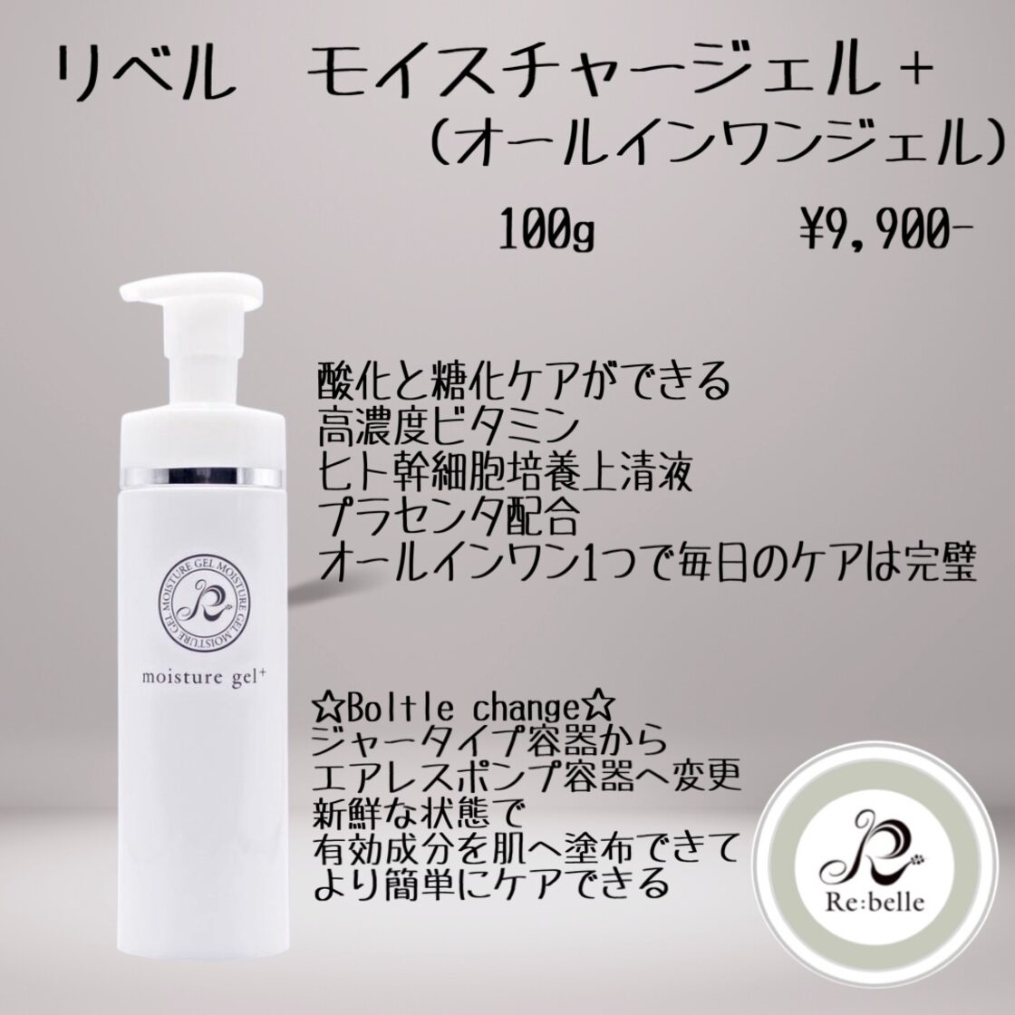 リベル モイスチャージェル﹢ | PAY ID