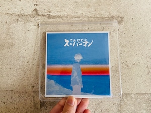 【CD】ポンツクピーヤ「こんにちはスーパーマン/愛してるって言って」