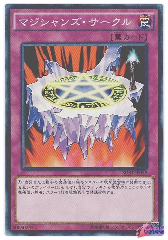 マジシャンズ・サークル　[ノーマル] [ランクA] [SD31-JP039] [遊戯王]