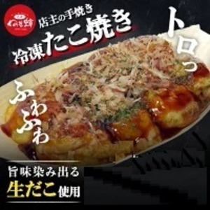 大阪名物！！元天ねぎ蛸〈店主手焼き 〉冷凍たこ焼き 15個入