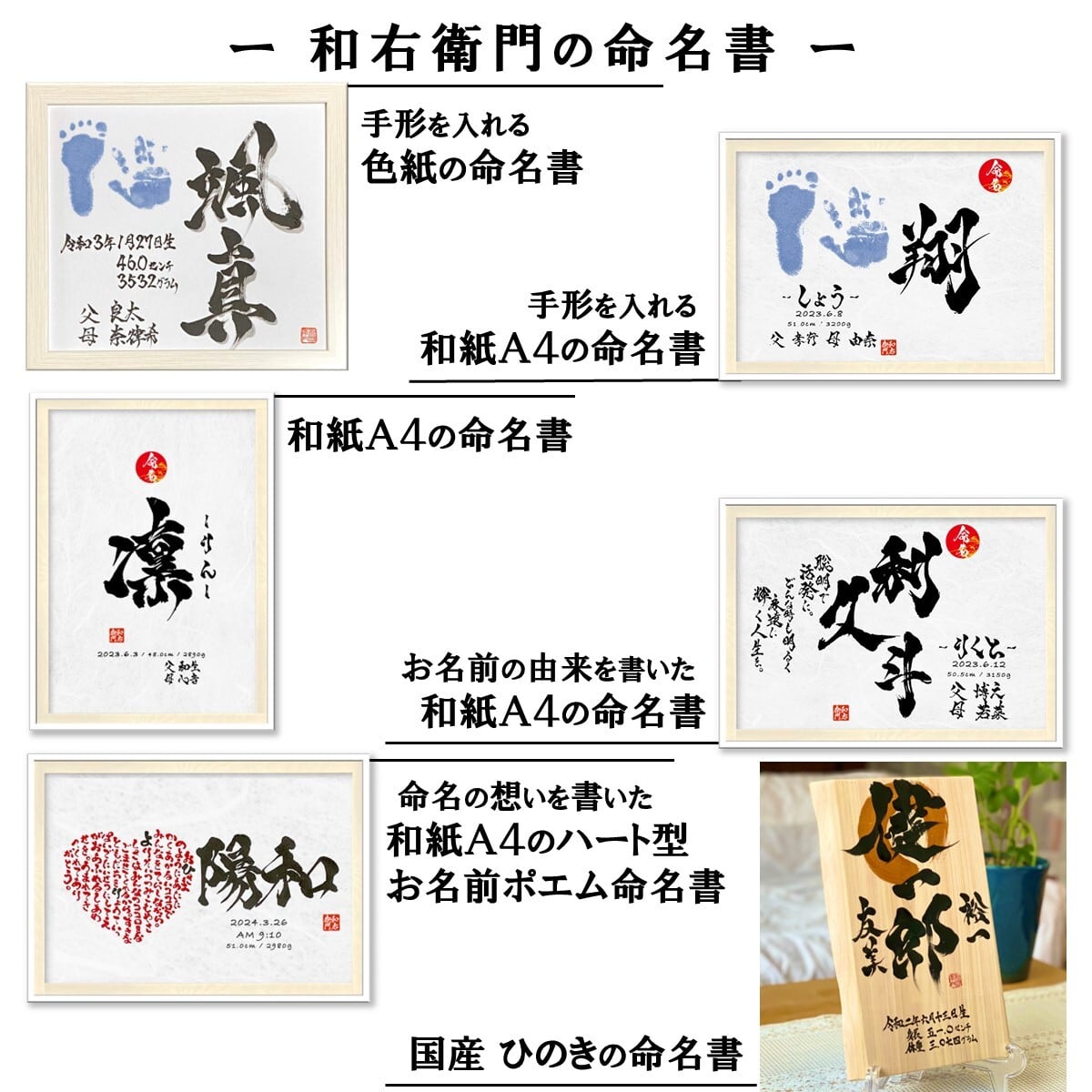 子供への想いで作る 名前ポエムの はぁとデザイン×命名書【 和紙 A4