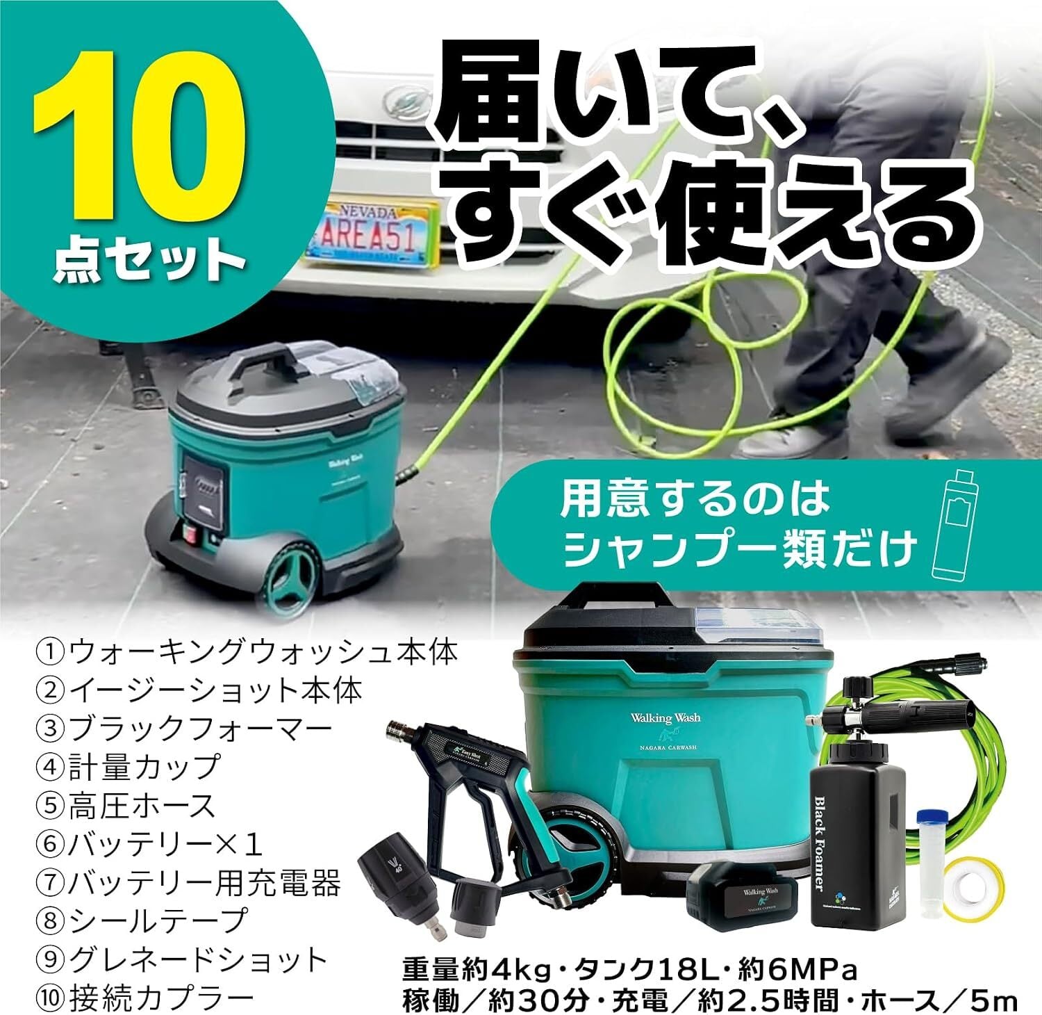 ながら洗車　ウォーキングウォッシュ　一式 ウォーキングウォッシュ「動く洗車場」 | ながら洗車 公式ショップ