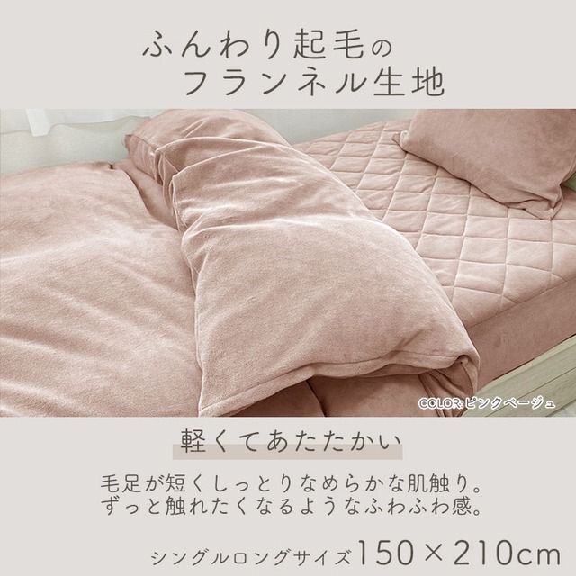 【宅配便】掛け布団カバー シングル暖かい 掛布団カバー 布団カバー 洗える 暖かい 冬 春 秋 フリース フランネル オールシーズン 軽い  150×210 dz139
