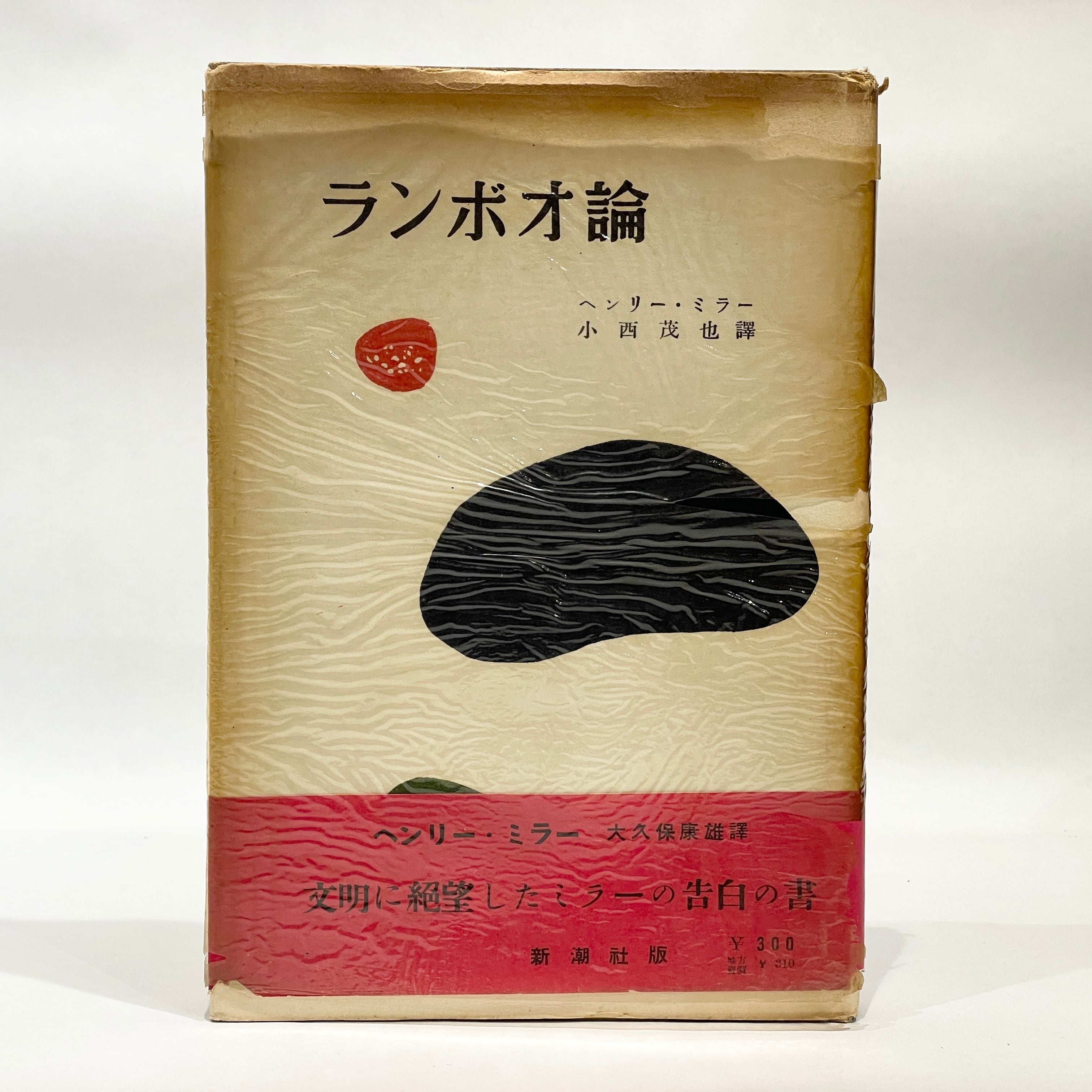 骰子一擲【古本】 | 七月堂古書部