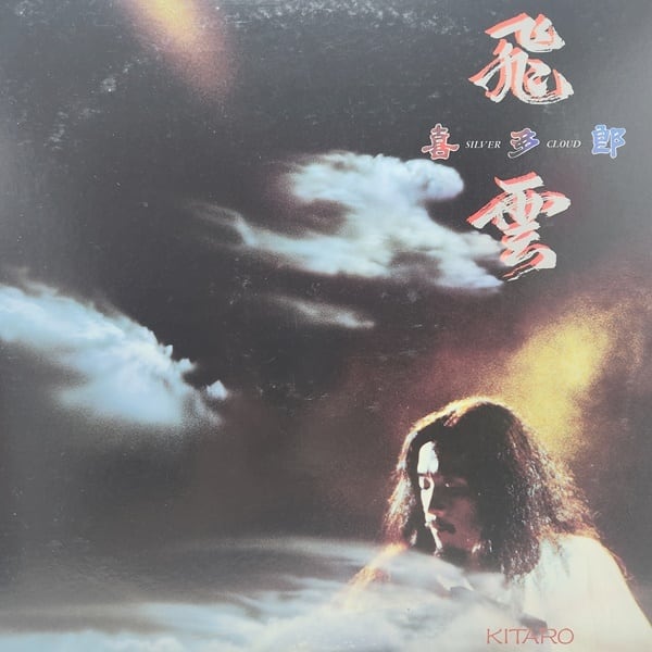 喜多郎 / Silver Cloud [1342-17 (28SD)]PROMO - 画像1