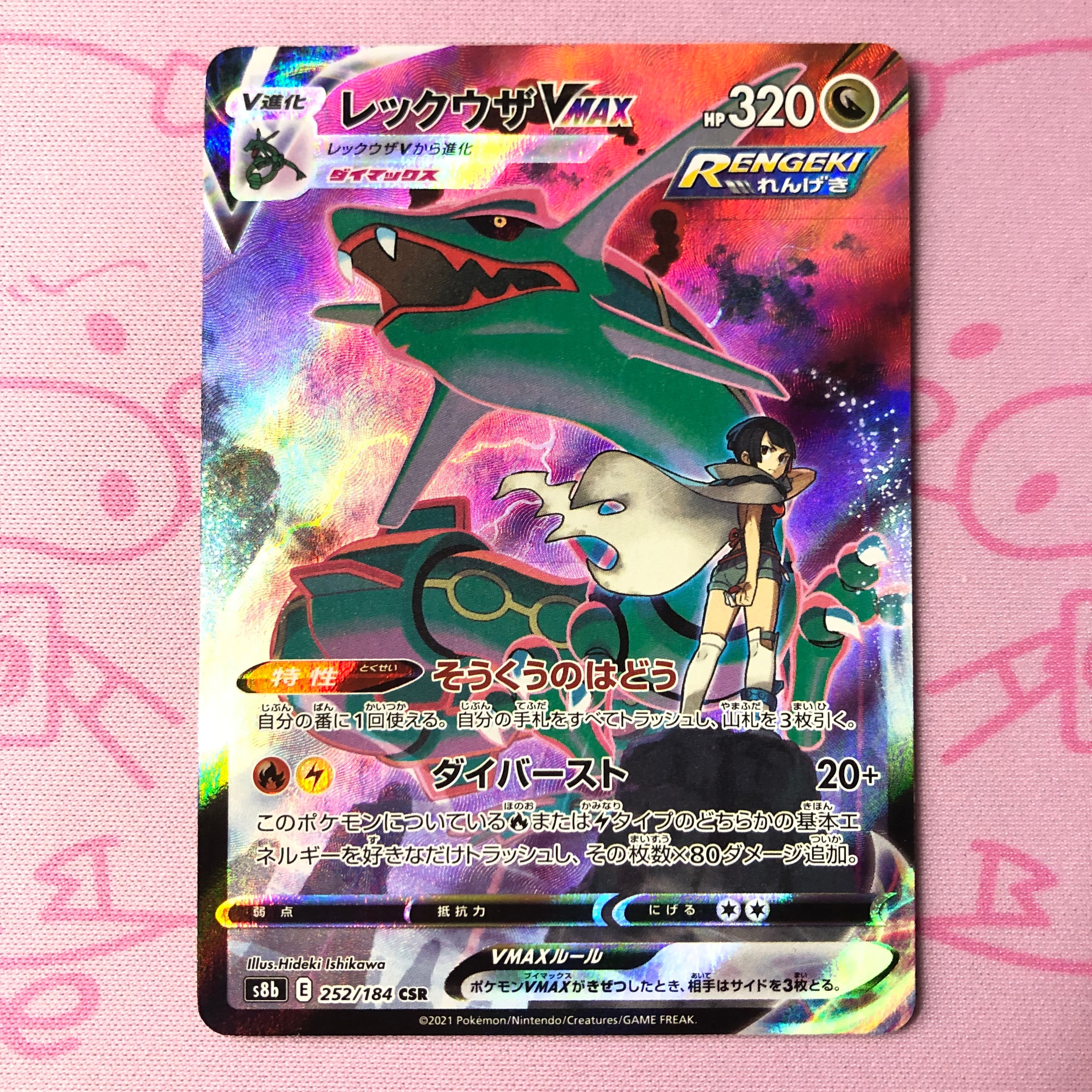 【B+ランク】レックウザVMAX CSR