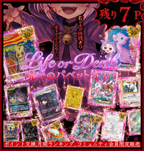 【Web購入限定/✨【しのん】VIP✨〈コミュニティ〉限定】呪いのパペットオリパ　1口購入ページの画像