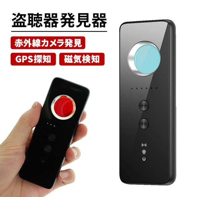 盗聴器発見器 赤外線カメラ発見