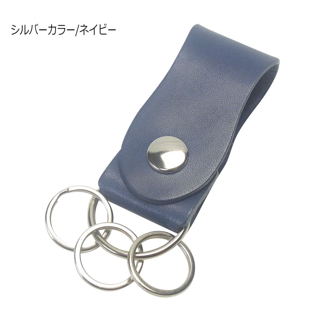 栃木レザー シェイプデザイン 二重リング×3 ベルトループキーホルダー