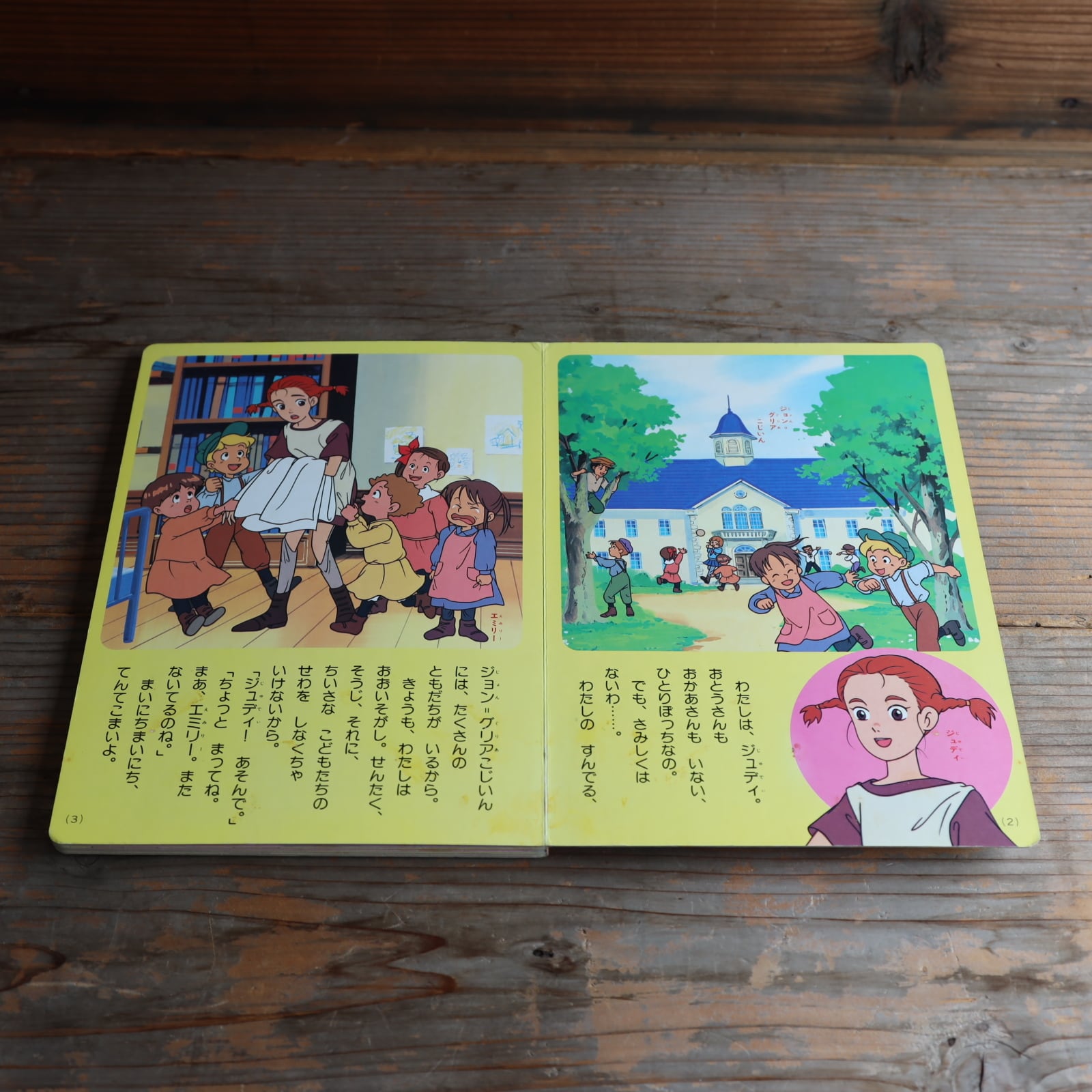 私のあしながおじさん 1 わたしはジュディ (講談社のテレビ絵本) | 禅林堂