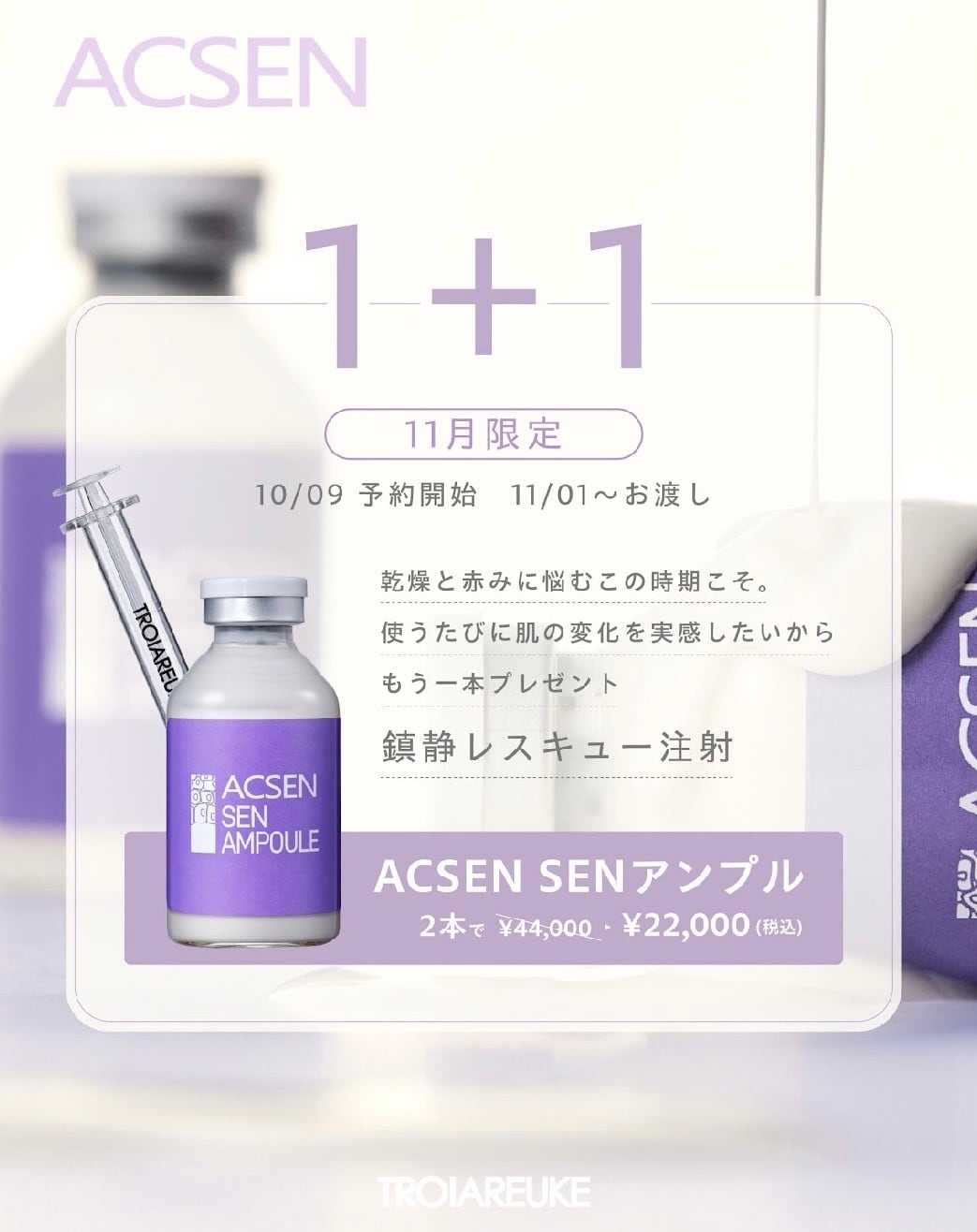 TROIAREUKE】ACSEN オイルカットクレンジング 300ml | amaraselect