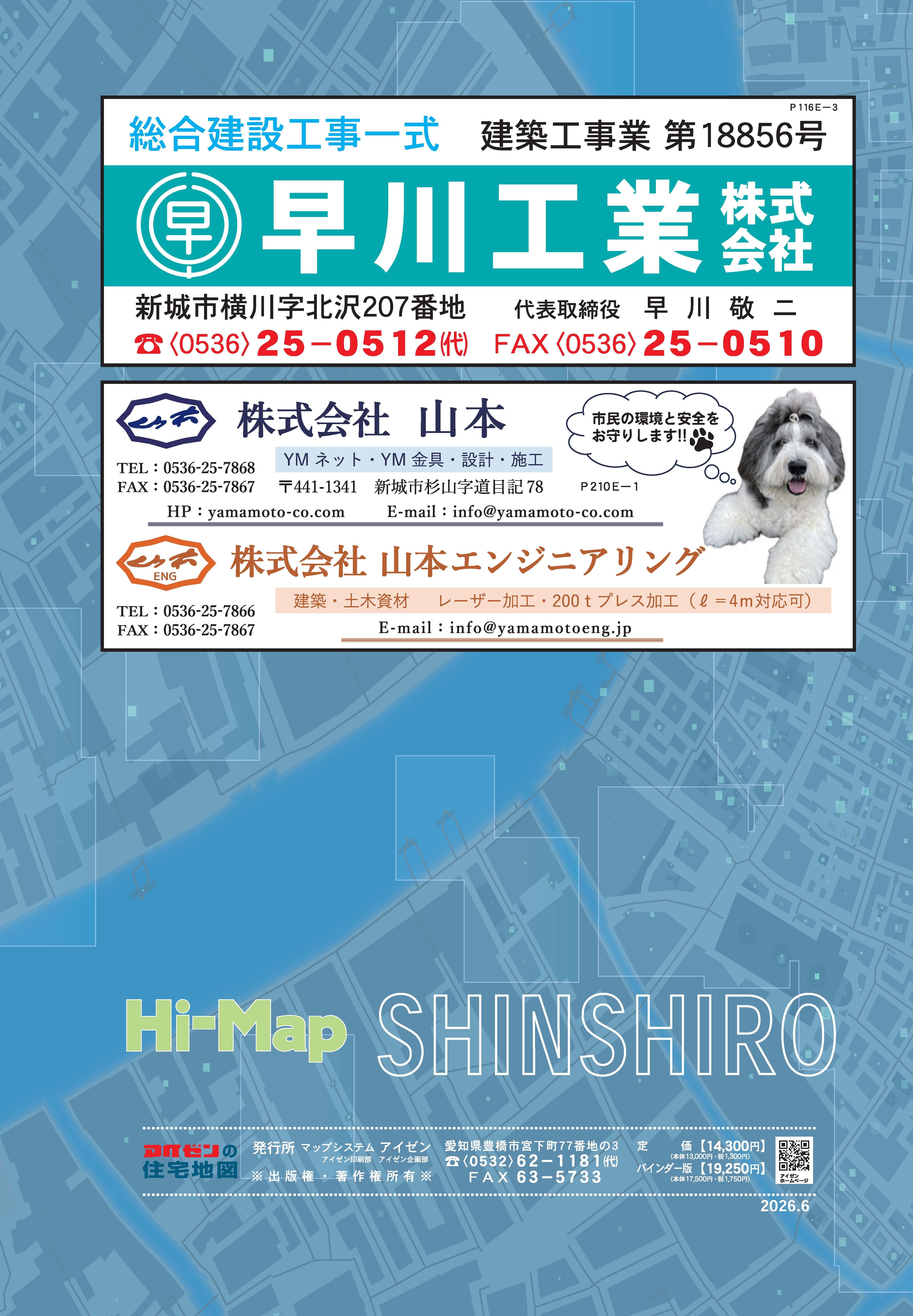 26.6版 はいまっぷ 新城市住宅地図 | アイゼンonline shop