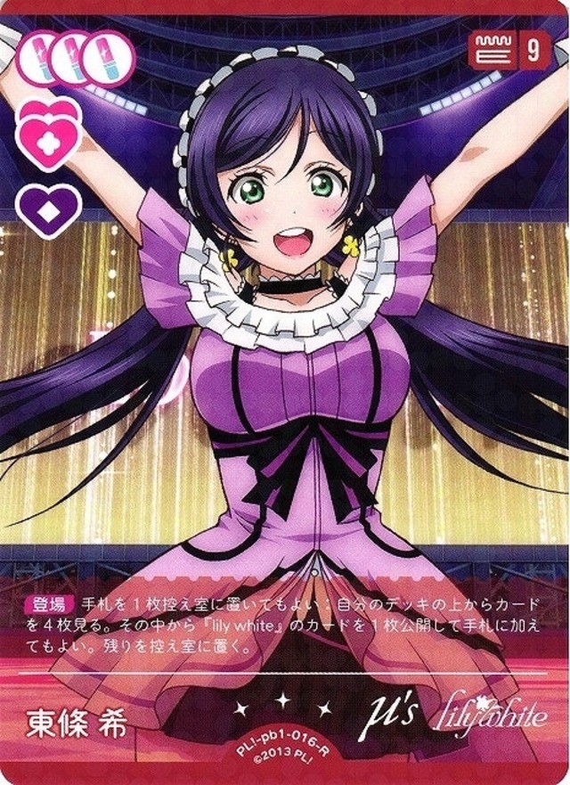 東條希 P PL!-pb1-016-P