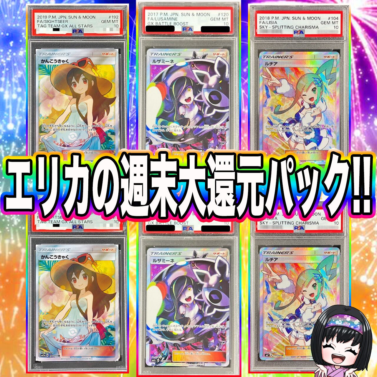 ポケカ】超激アツ!! エリカの週末大還元PSA10 6口 オリパ 03/06-5