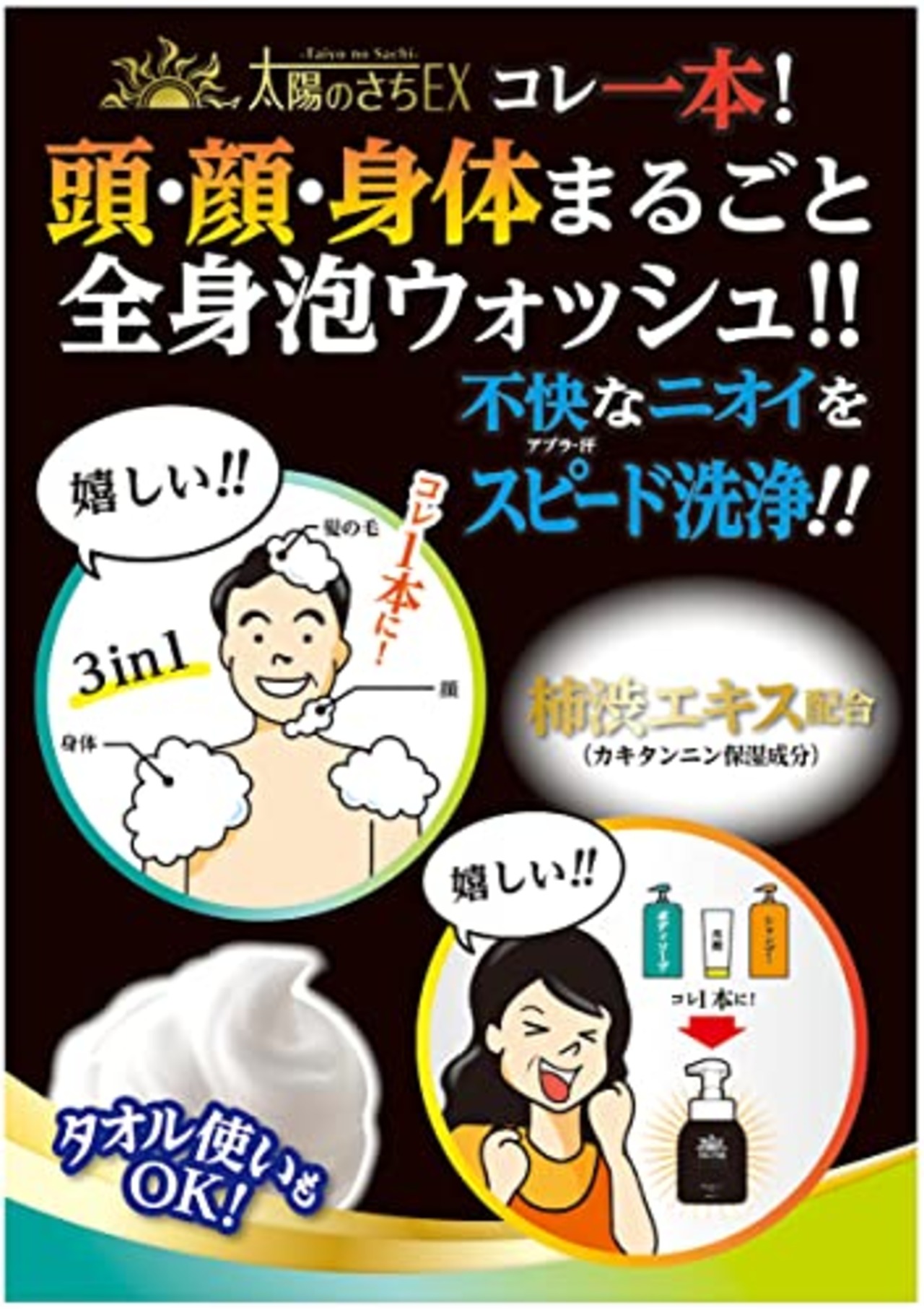 太陽のさちEX 全身クリア泡ウォッシュ 詰替