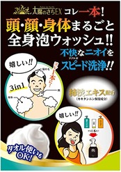 太陽のさちEX 全身クリア泡ウォッシュ 詰替