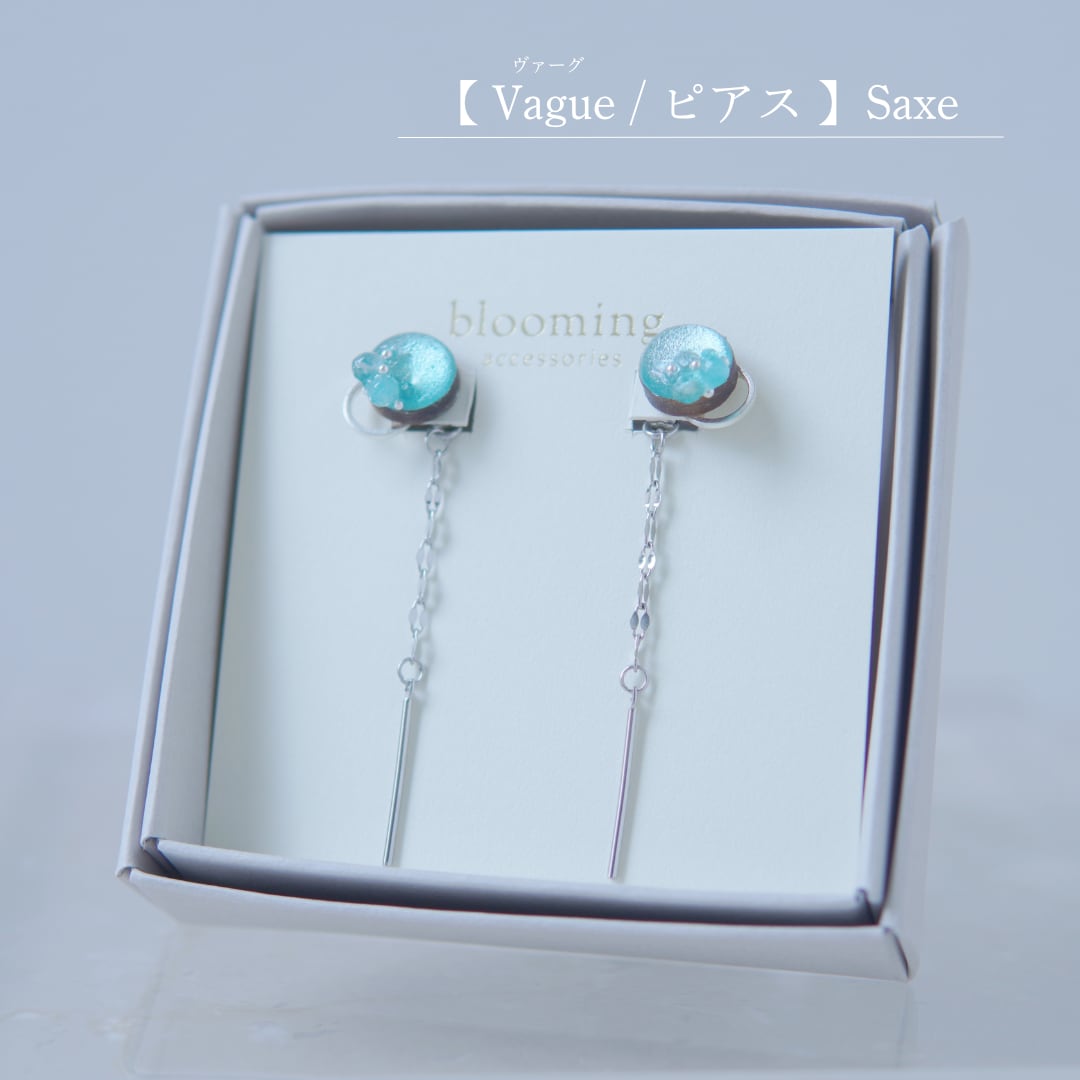 【 Vague / ピアス 】Saxe