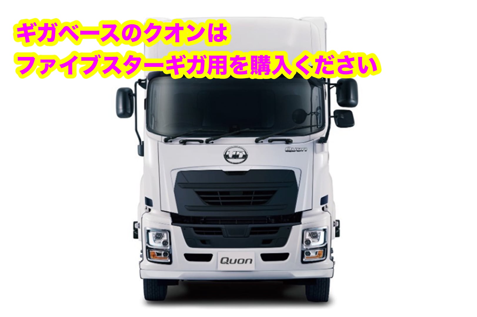 UD クオン 全年式（クオンキャビン用）スモークフィルム風 取り外し