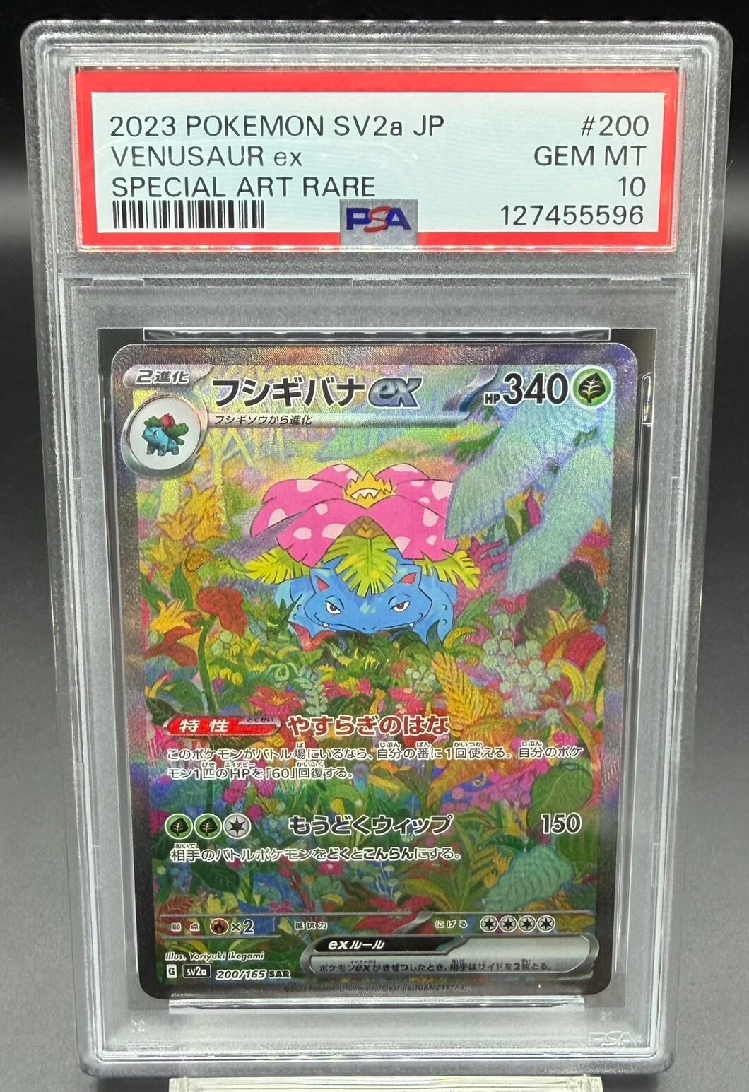 PSA10 ナンジャモのハラバリーex【SAR】{236/193} | ワンピース