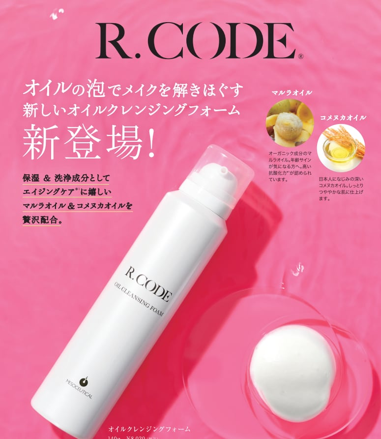 アールコード　洗顔　クレンジング　セット　R.CODE メソシューティカル R.CODE アールコード 化粧水 洗顔 クレンジング