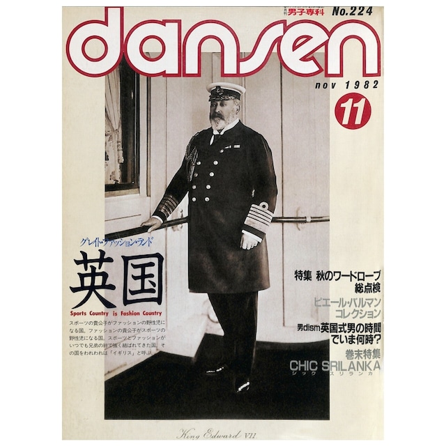 dansen（月刊 男子専科）No.224 （1982年（昭和57年）11月発行）デジタル（PDF版）