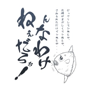 マンボウの叫び-マグカップ