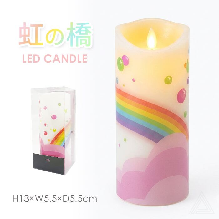 【特大サイズ】虹色ブロック入りキャンドル✨直径20cm×高さ32cm インテリア LEDキャンドル 虹の橋 メモリアルキャンドル LEDローソク 仏壇
