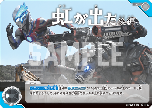 虹が出た 後編 BP02-110