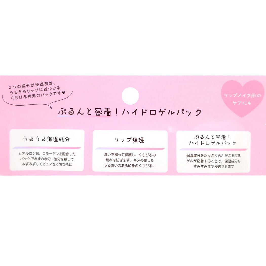 リップパック 唇パック マイメロディ クロミ マイスウィートピアノ