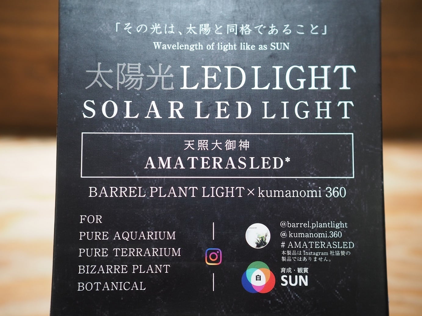 AMATERASLED　アマテラス　植物育成ライト　１０Ｗ　BARREL