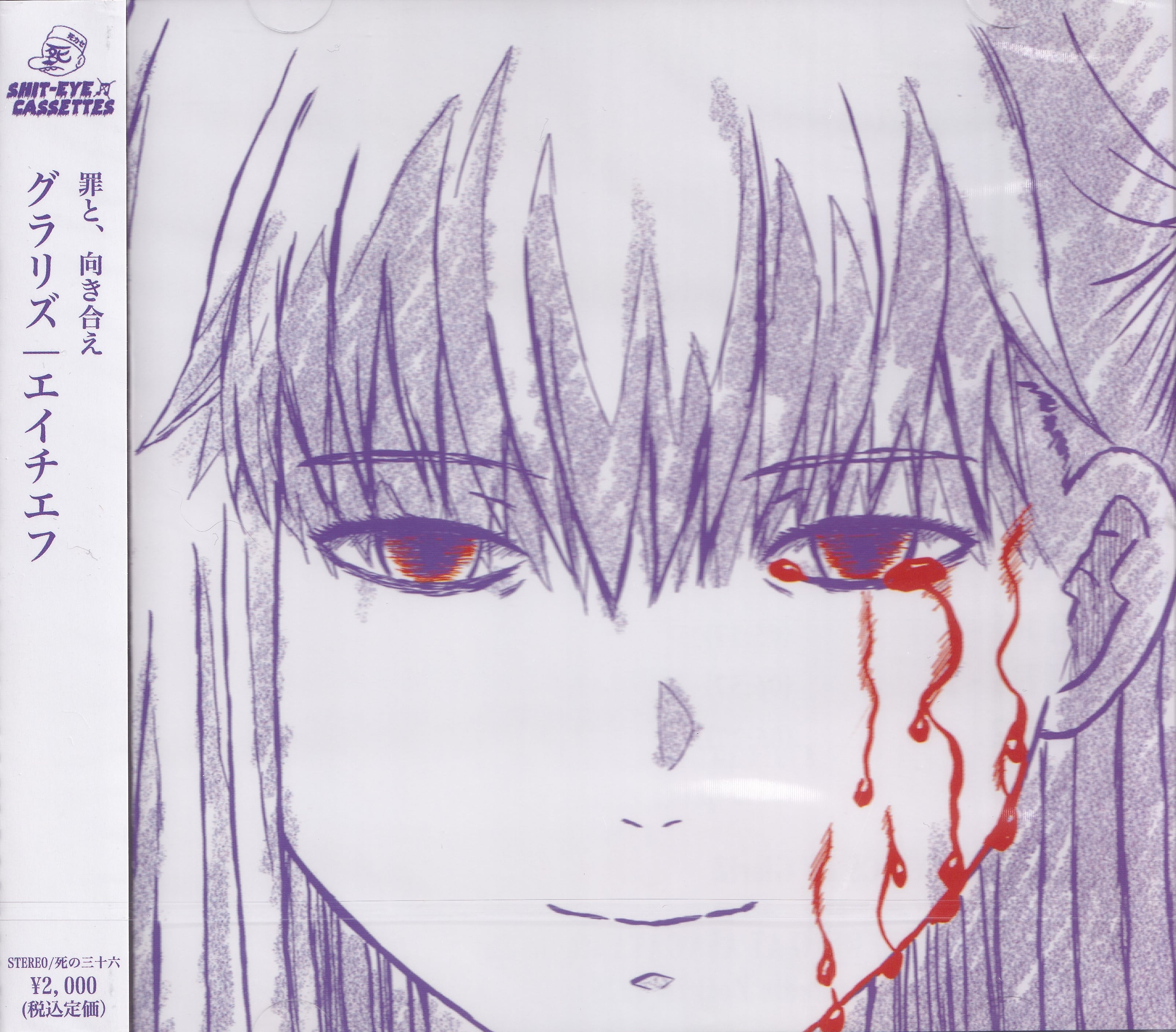 死体カセット